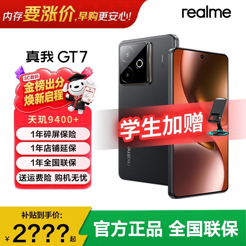 真我GT7石墨烯夜配色限时抢