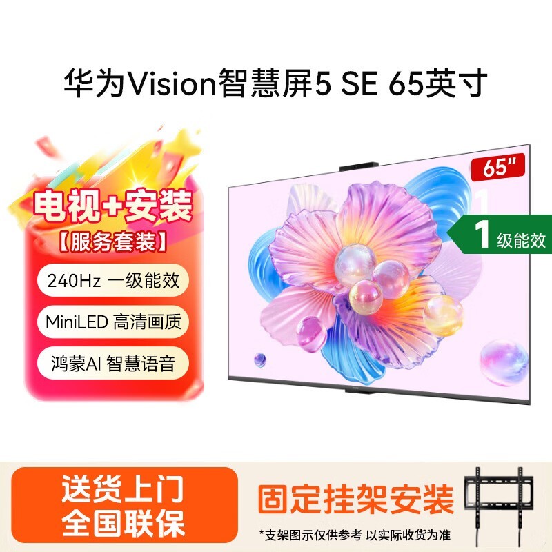 华为Vision 5 SE 65英寸4K电视2699元