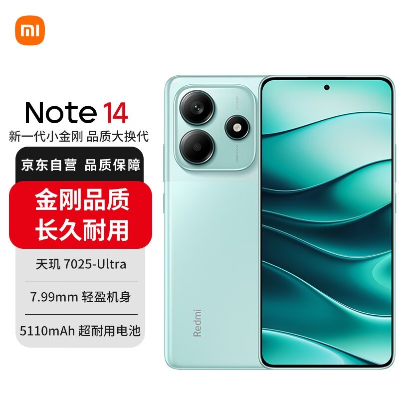 红米Note 14 5G(6GB+128GB幻影青)京东优惠价849元