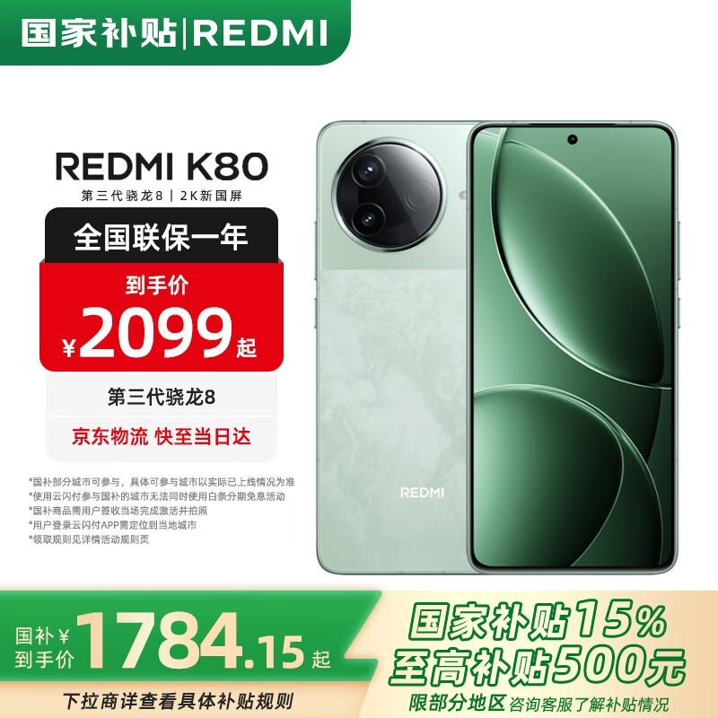 Redmi红米K80 5G手机(12GB+256GB)到手价1979元