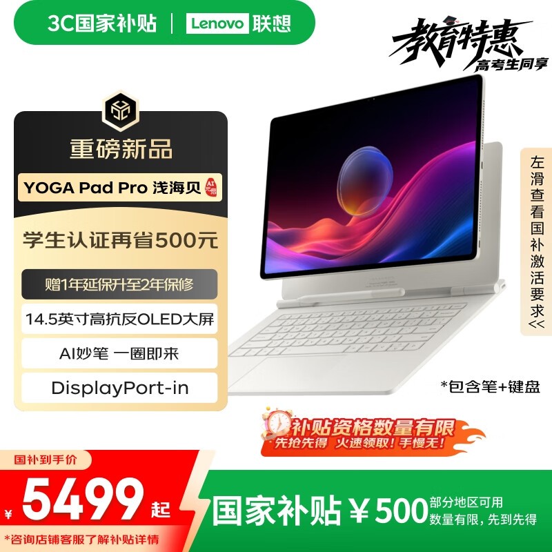 Lenovo YOGA Pad Pro 14.5ԸŻݼ5499Ԫ