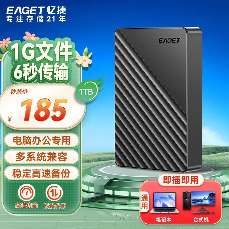 1TB USB3.0ƶӲG28PROʱػ185Ԫ