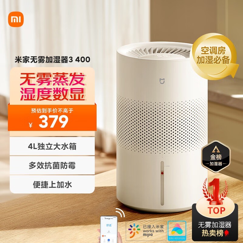米家 无雾加湿器3 400（CJSJSQ02XY）