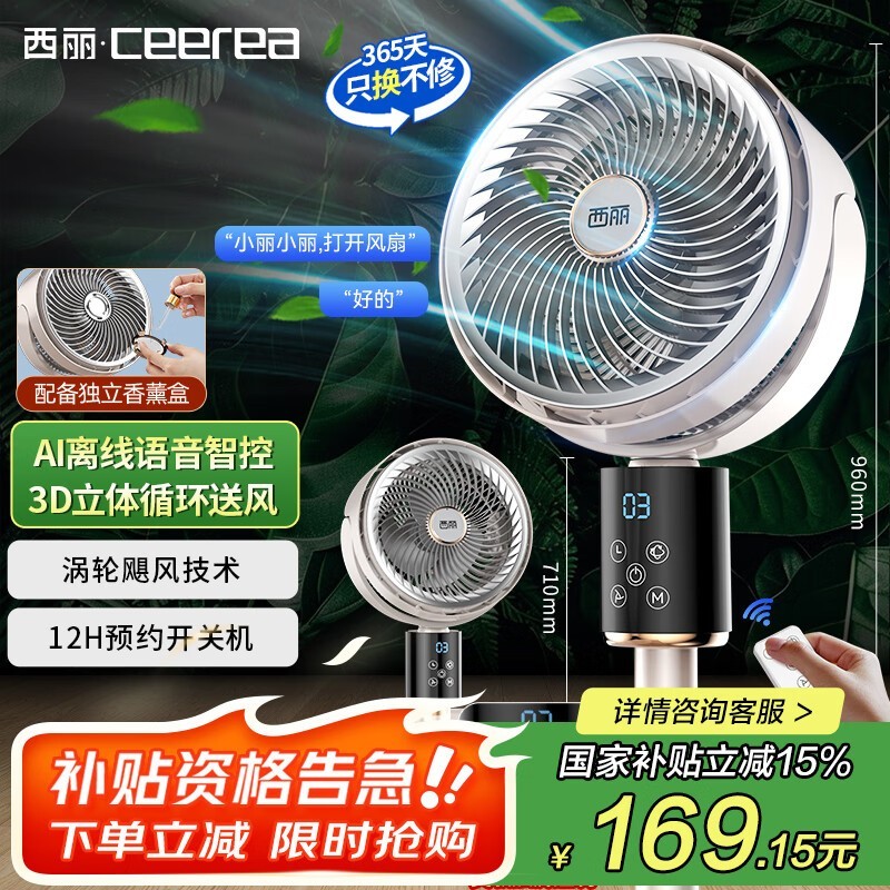 西丽FX - Y0228AU空气循环扇超值优惠价