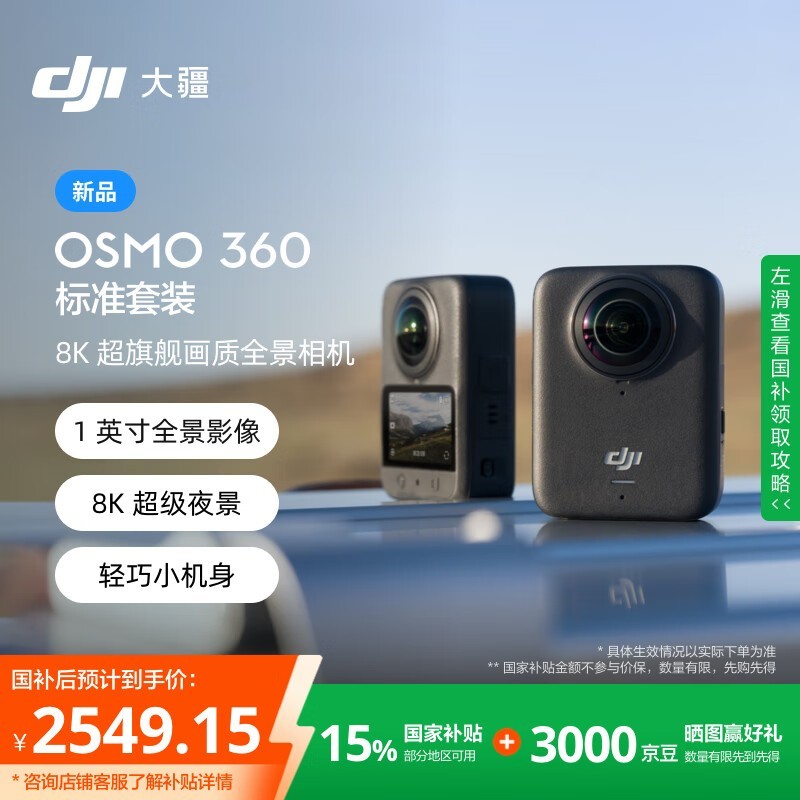 大疆 Osmo 360 标准套装