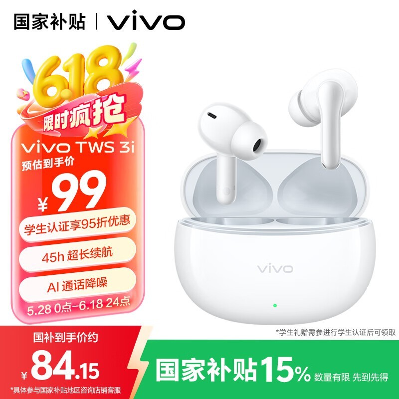 vivo TWS 3i 标准