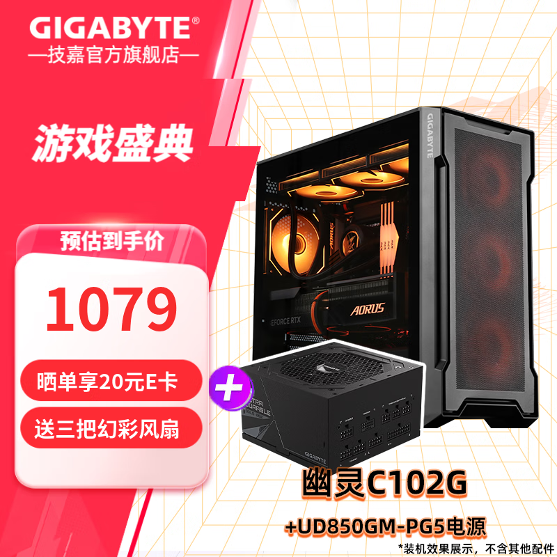 技嘉幽灵C102G机箱限时特惠969元