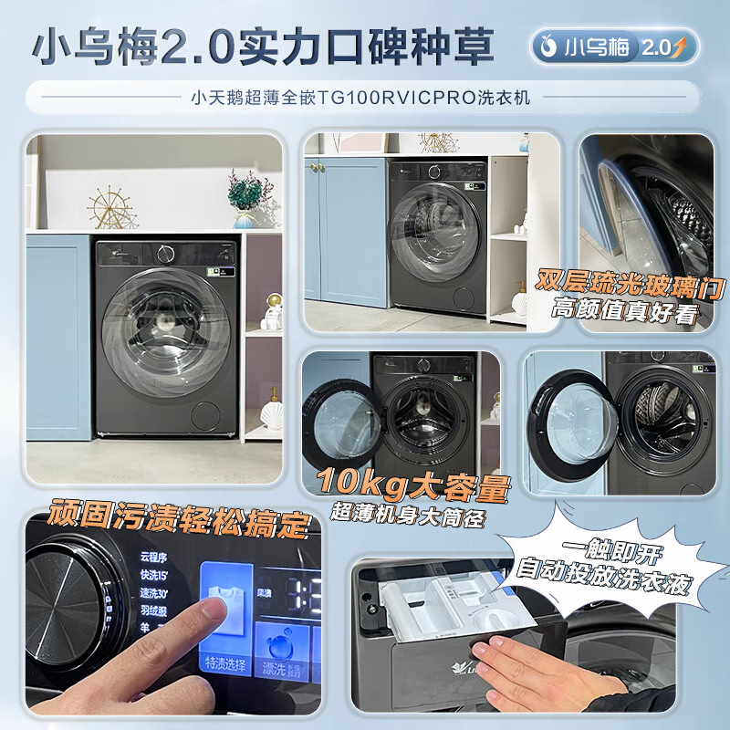 小天鹅小乌梅TG100RVICPRO滚筒洗衣机10kg限时特惠1869元