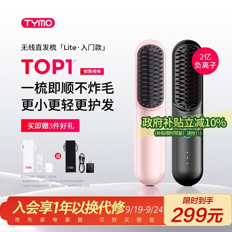 TYMO直发梳4代lite粉款热卖