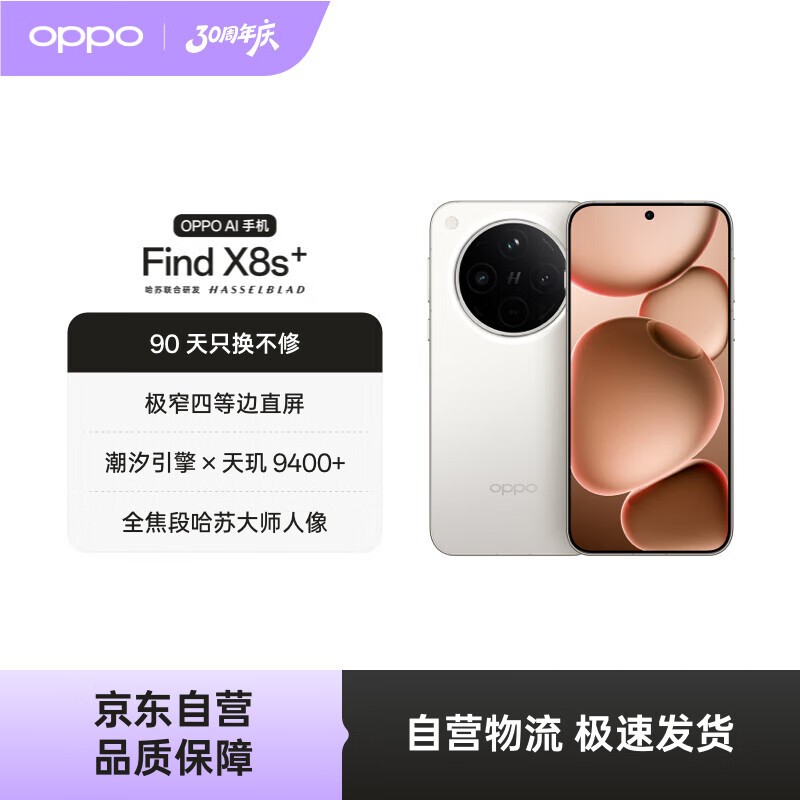 OPPO Find X8s+�¹���ֻ������ػ�