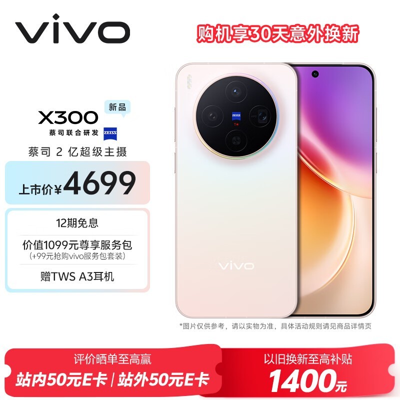 vivo X300(16GB/256GB)