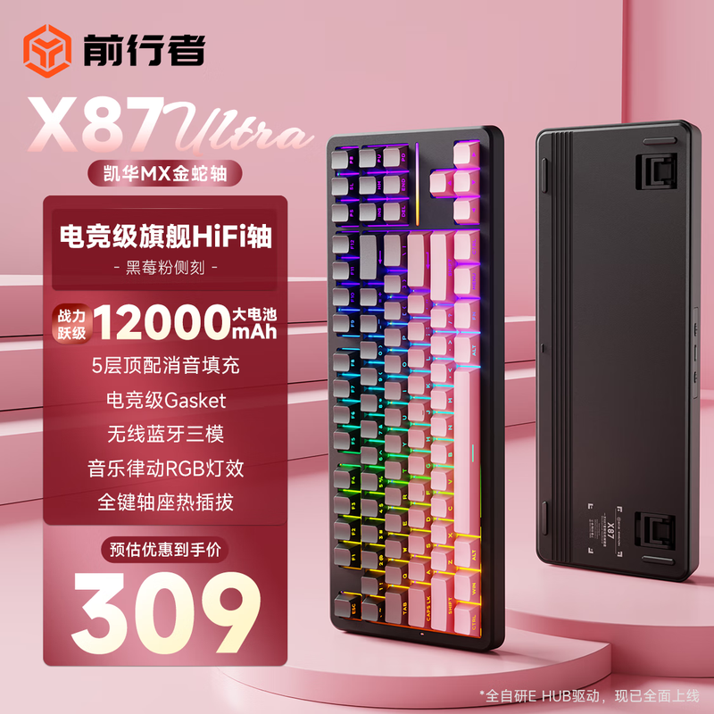 前行者X87Pro无线机械键盘249元_游戏硬件键鼠外设-中关村在线