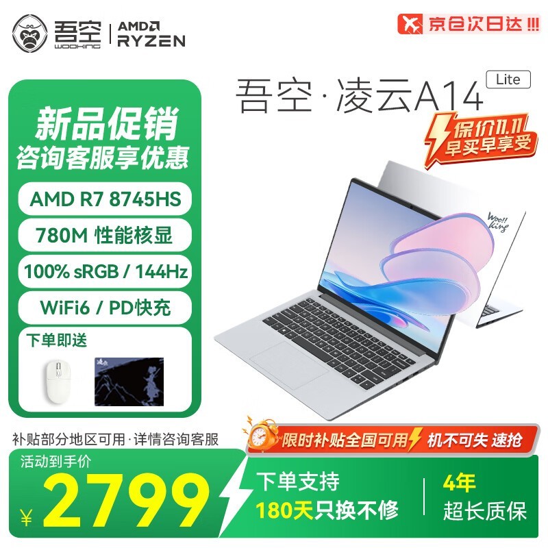 吾空凌云A14 Lite轻薄本2273元