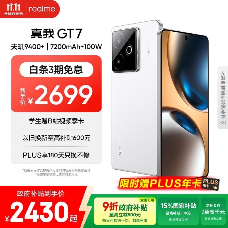 realme GT7 5Gѩװ2044Ԫ