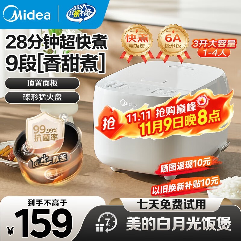美的3L电饭煲到手77.5元