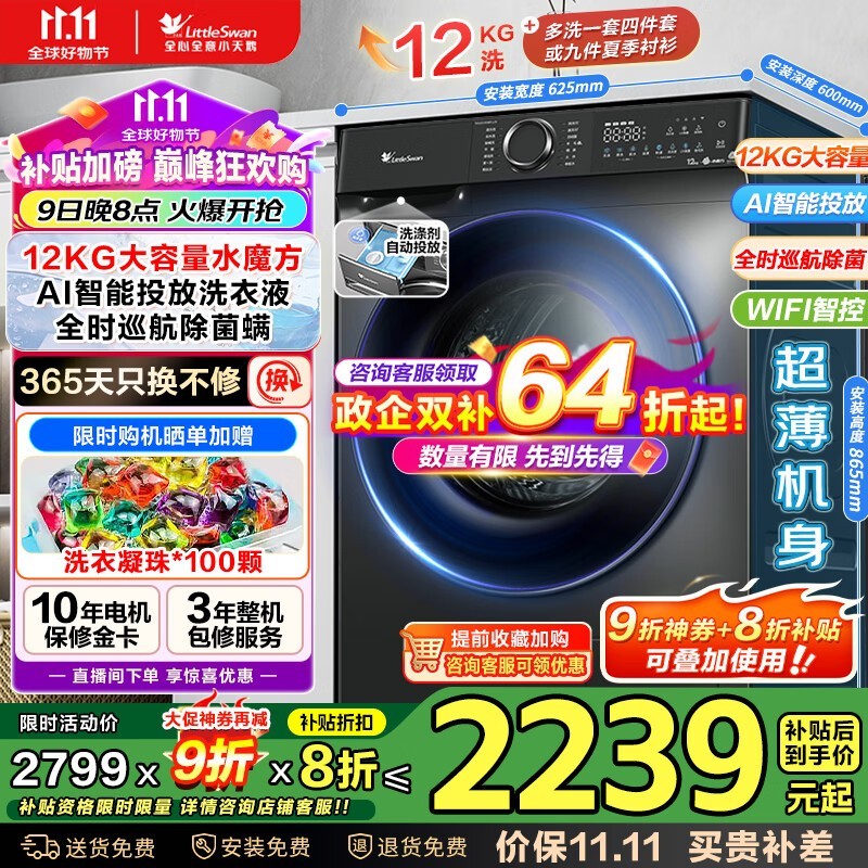 小天鹅水魔方12公斤滚筒洗衣机钜惠