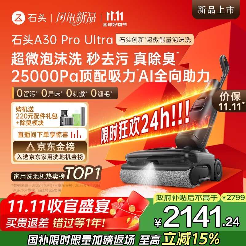 ʯͷA30 Pro Ultraϴ�ػ����Żݵ���1959Ԫ