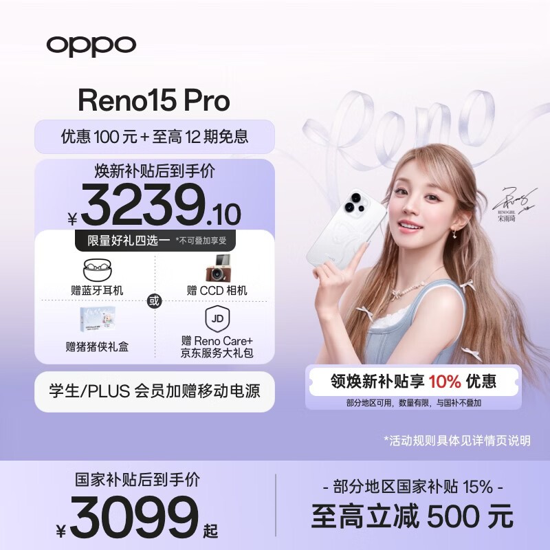 OPPO Reno15 Pro(12GB+256GB)