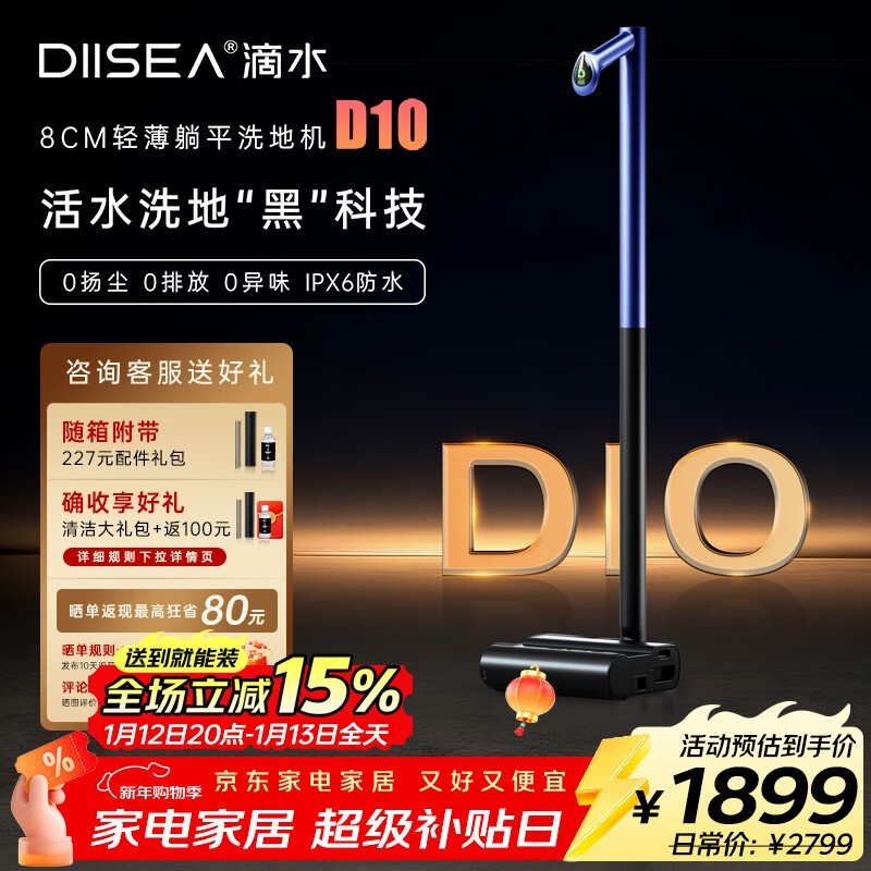 DIISEAϴ�ػ�D10����ּ�1819Ԫ��