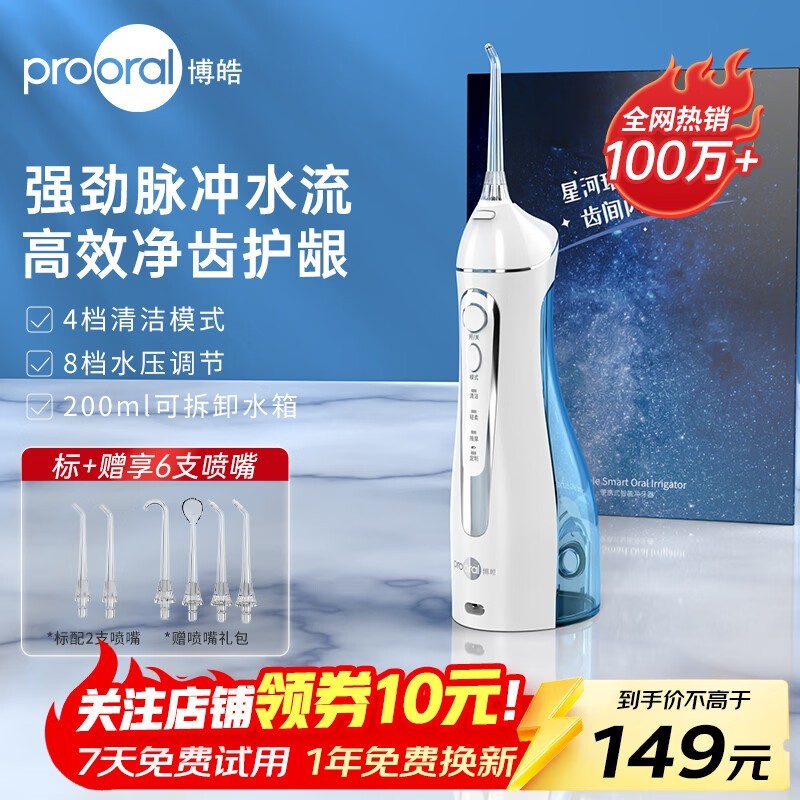 博皓便携式冲牙器蓝款特惠,低至109元