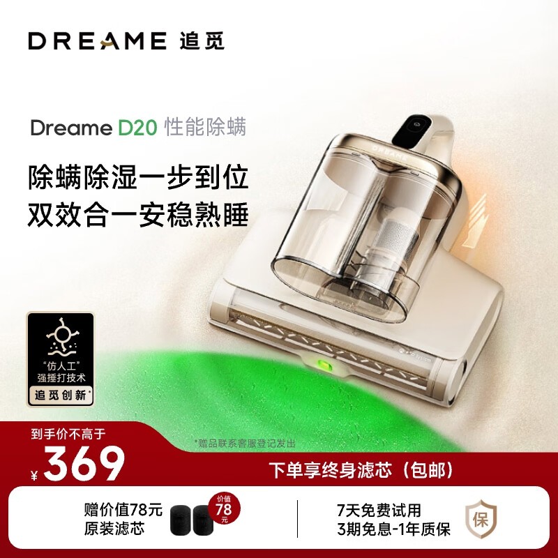 ×·ÃÙD20Pro³ýòýÎü³¾Æ÷339Ôª