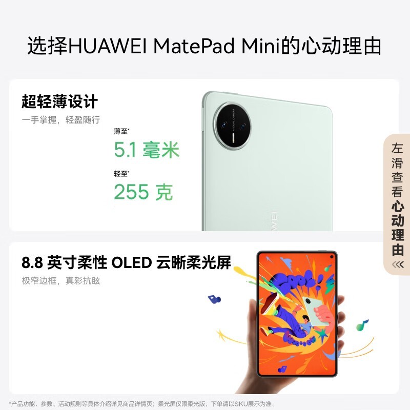 华为MatePad Mini典藏版京东特惠来袭