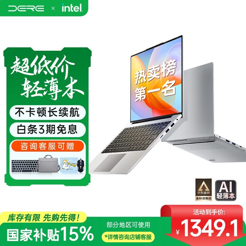 戴睿14英寸轻薄本1497元