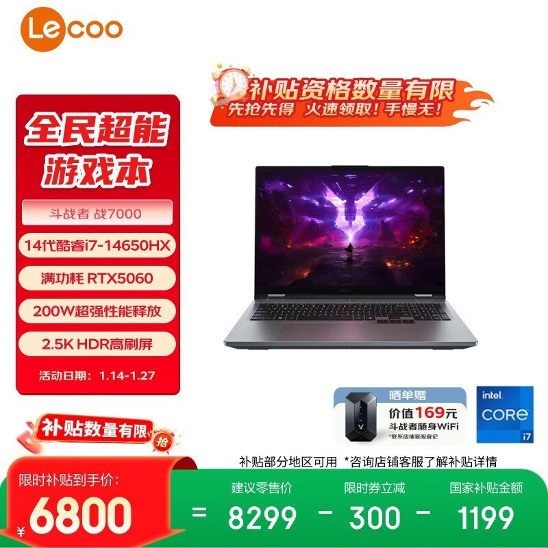 来酷 斗战者 战7000 酷睿版 2025(i7-14650HX/16GB/1TB/RTX5060)
