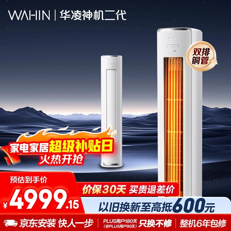 华凌 KFR-72LW/N8HE1Ⅱ