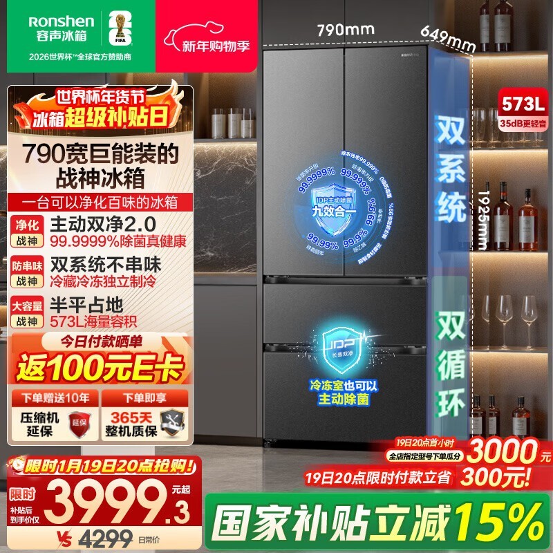 容声573L风冷冰箱到手3450