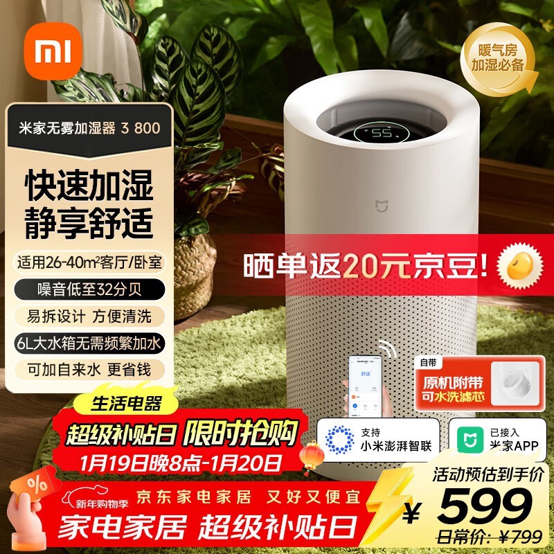 米家 无雾加湿器3 800(CJSJSQ04ZMZ)