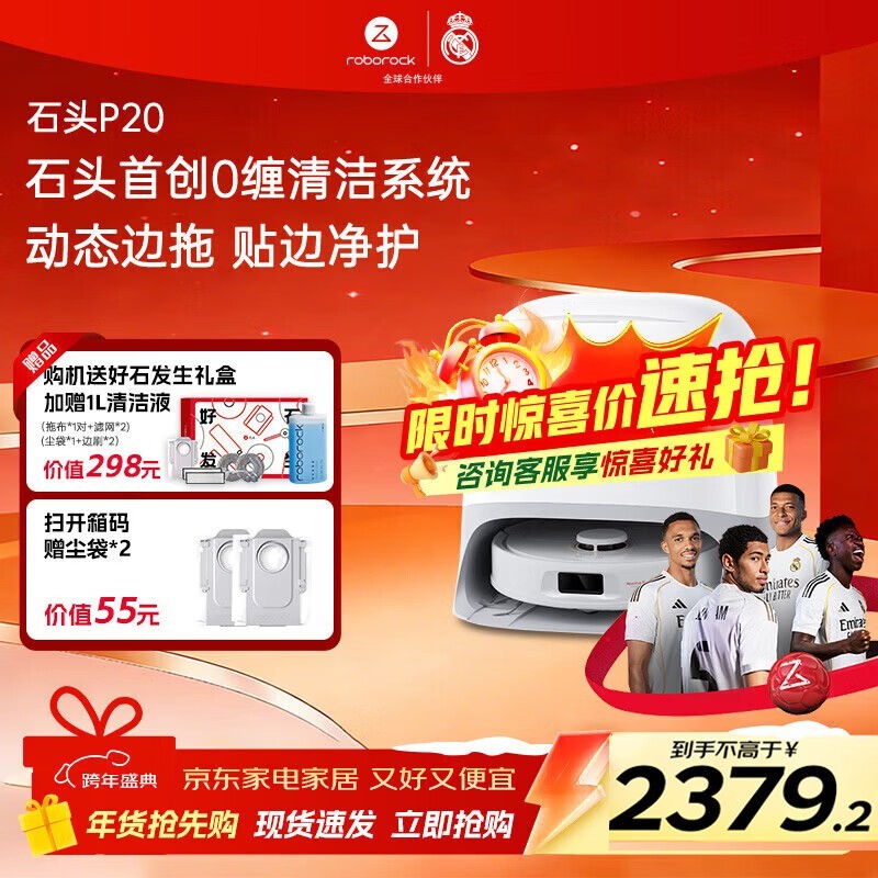 石头P20扫拖一体机水箱版大促,低至2256元