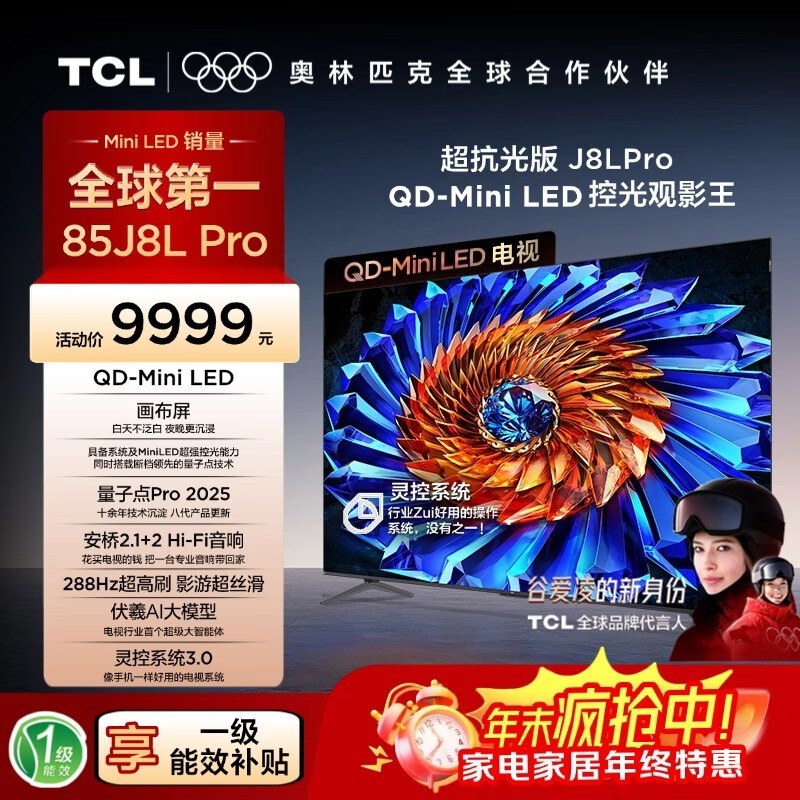 TCL 85J8L Pro电视钜惠