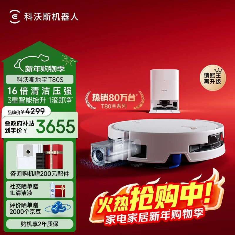 科沃斯 地宝T80S 水箱版