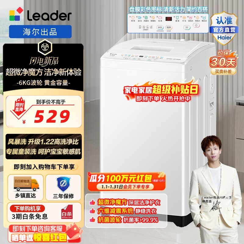 Leader 6kg波轮洗衣机507元