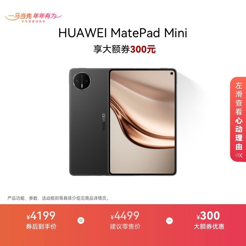 ��Ϊ MatePad Mini(12GB/512GB)