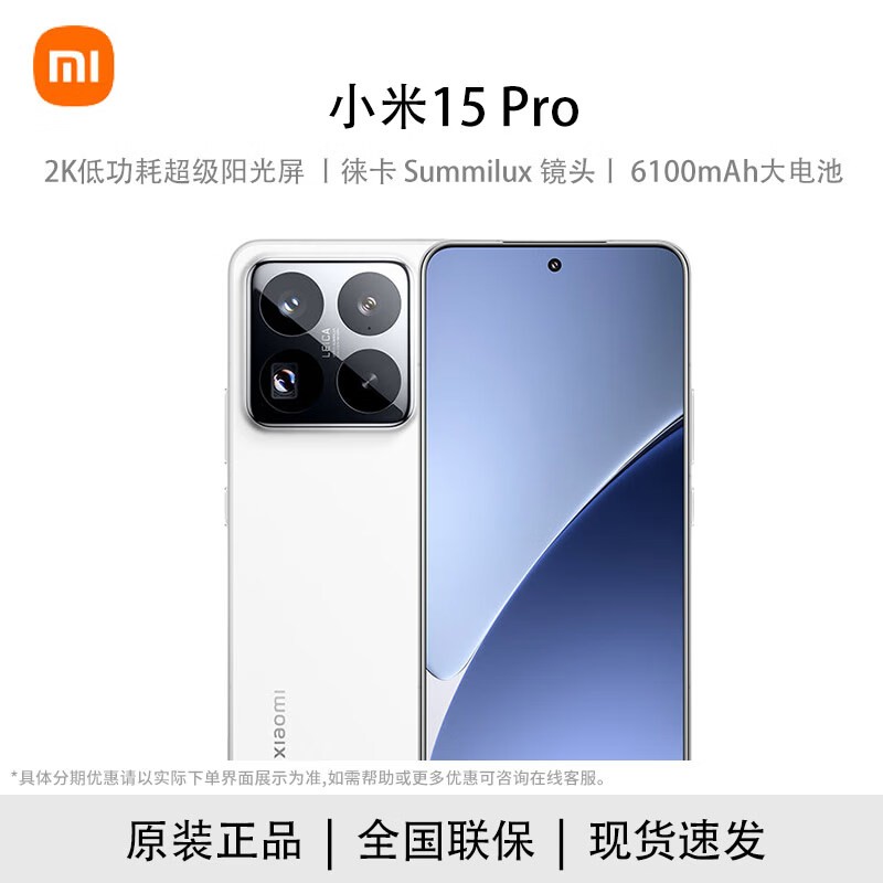 小米 15 Pro 5G 手机超值优惠,16GB+512GB 仅 4899 元