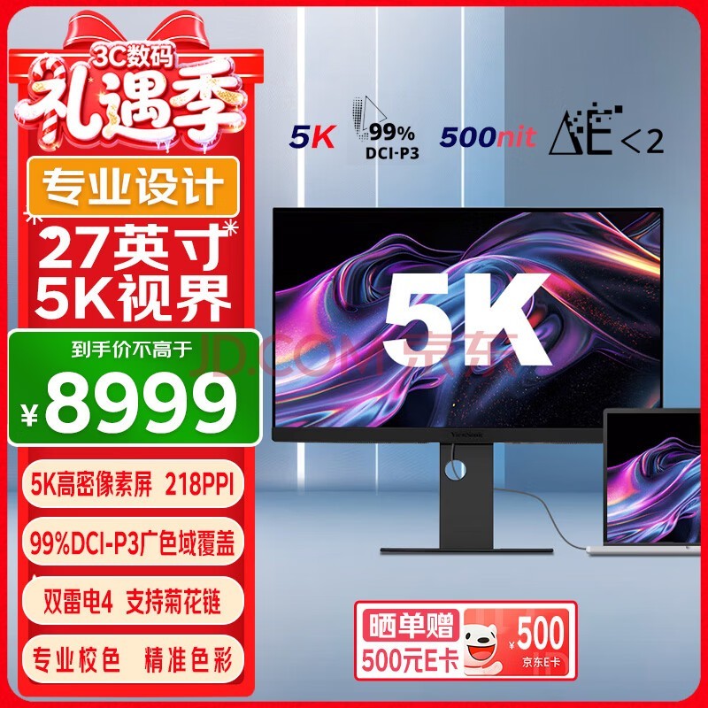 优派27英寸5K显示器IPS 100W雷电4 99%DCI-P3硬件校色 TUV硬件防蓝光 菊花链 HDR400 VP2788-5K