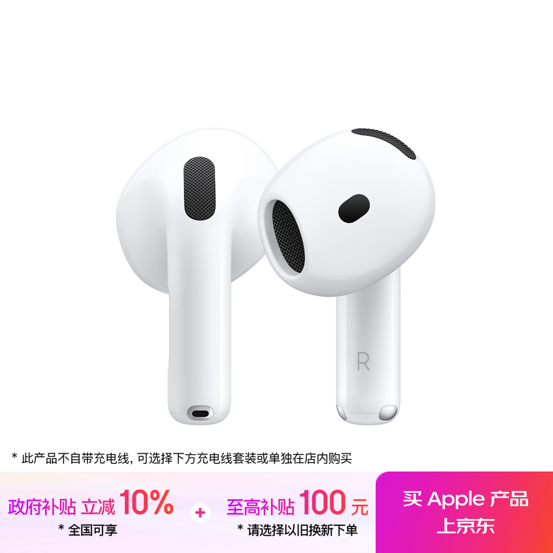 苹果 AirPods 4(支持主动降噪)