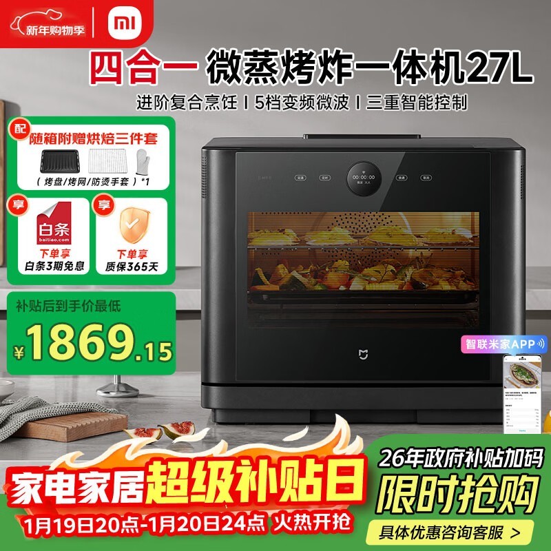 米家微蒸烤一体机1682元