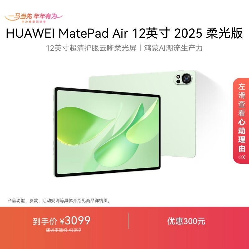 ��Ϊ MatePad Air 12Ӣ�� 2025��12GB/256GB/���棩
