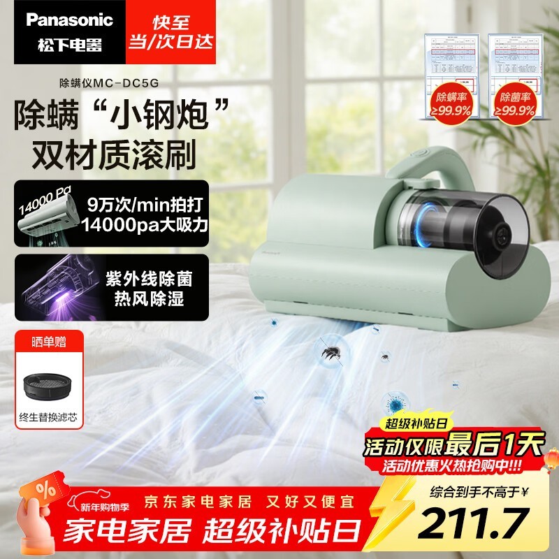 Panasonic除螨仪MC - DC5G活动价低至178元