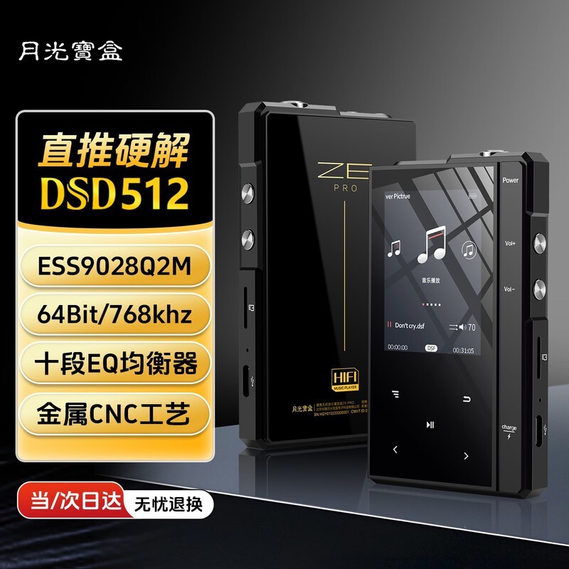 月光宝盒Z6Pro音频播放器热卖