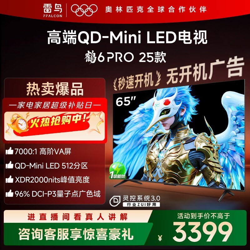 ����65Ӣ�� 65S595C Pro���ӵ���2877Ԫ