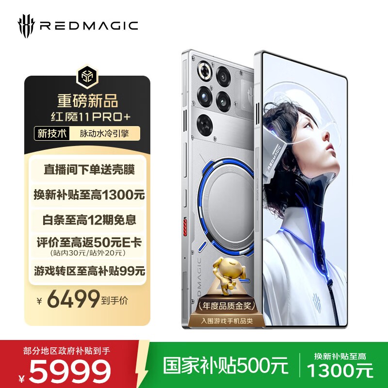 努比亚 红魔11Pro+(16GB+512GB)