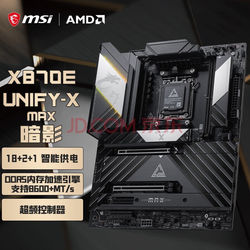 微星（MSI）MEG X870E UNIFY-X MAX 主板 支持9950X3D2/9850X3D/9800X3D