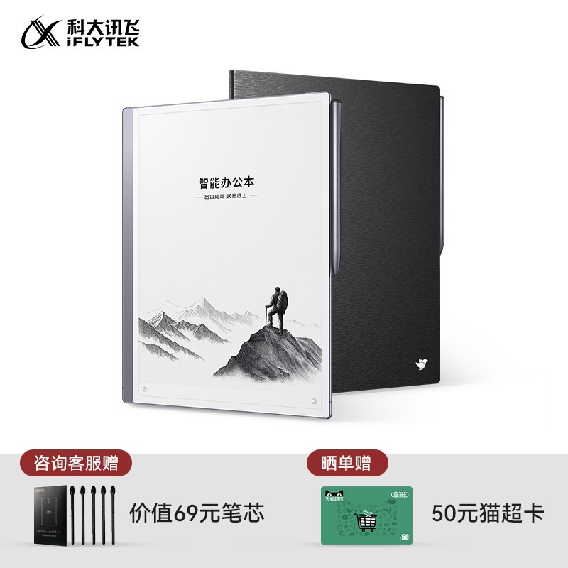 科大讯飞 智能办公本Max2 13.3英寸超大屏电子书阅读器电纸书墨水屏电子笔记本官方旗舰店