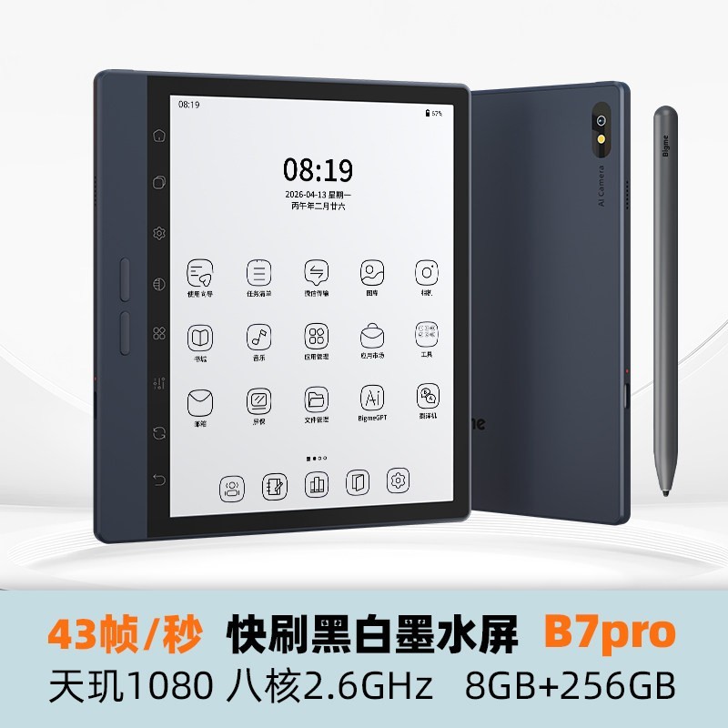 大我 B7Pro256GB7英寸彩色墨水屏智能办公本4G通话电纸书阅读器