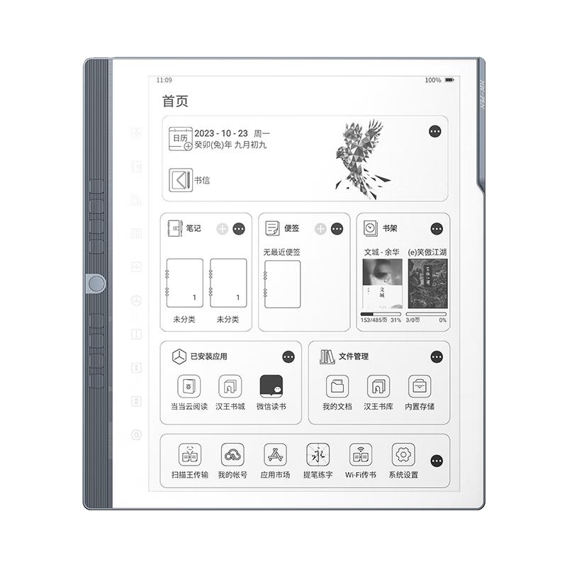 汉王 N10 Pro二代 10.3英寸 墨水屏电子书阅读器 Wi-Fi 128GB 银色