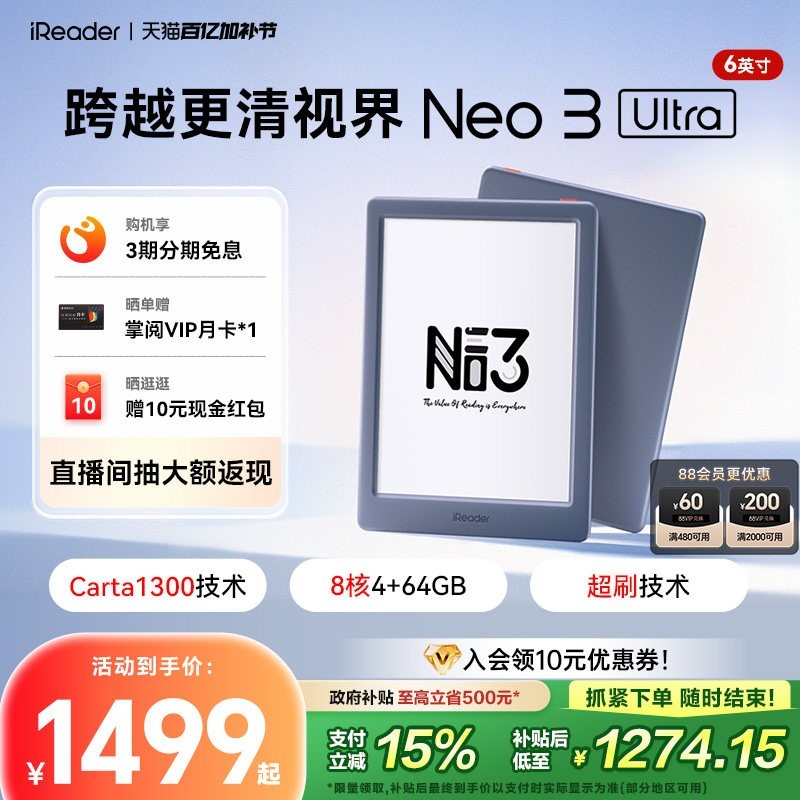 掌阅 Neo 3 Ultra 电子书墨水屏阅读器6英寸智能电纸书阅览器水墨屏学生护眼看书漫画